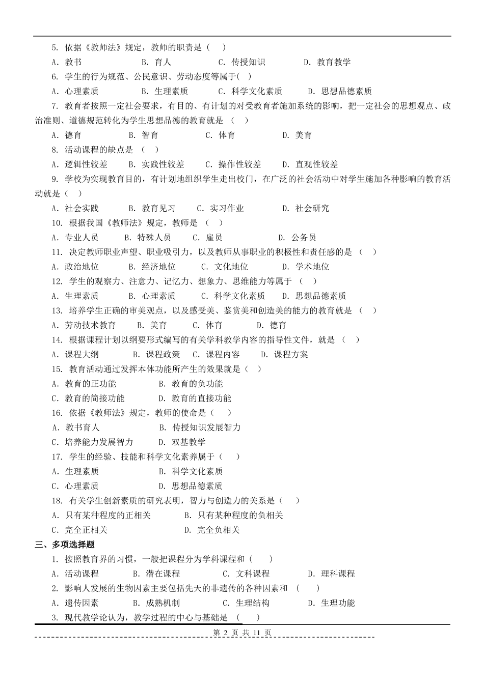 《教育学原理》题库及答案.pdf_第2页
