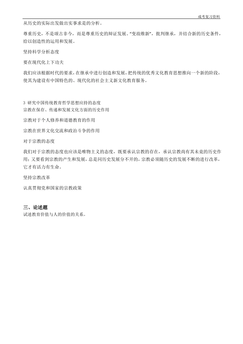 《教育哲学》复习资料.pdf_第3页