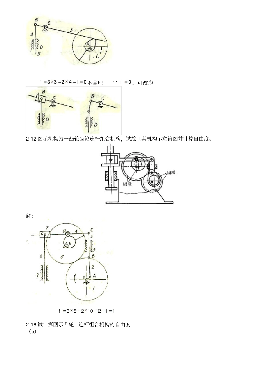 机械原理第八版课后练习答案(西工大版).pdf_第2页