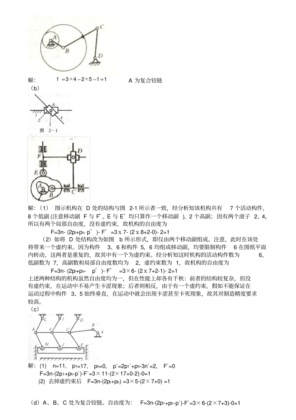 机械原理第八版课后练习答案(西工大版).pdf_第3页