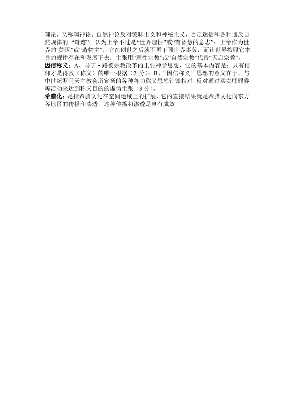 西方文化概论名词解释(必考知识点)(1).pdf_第2页