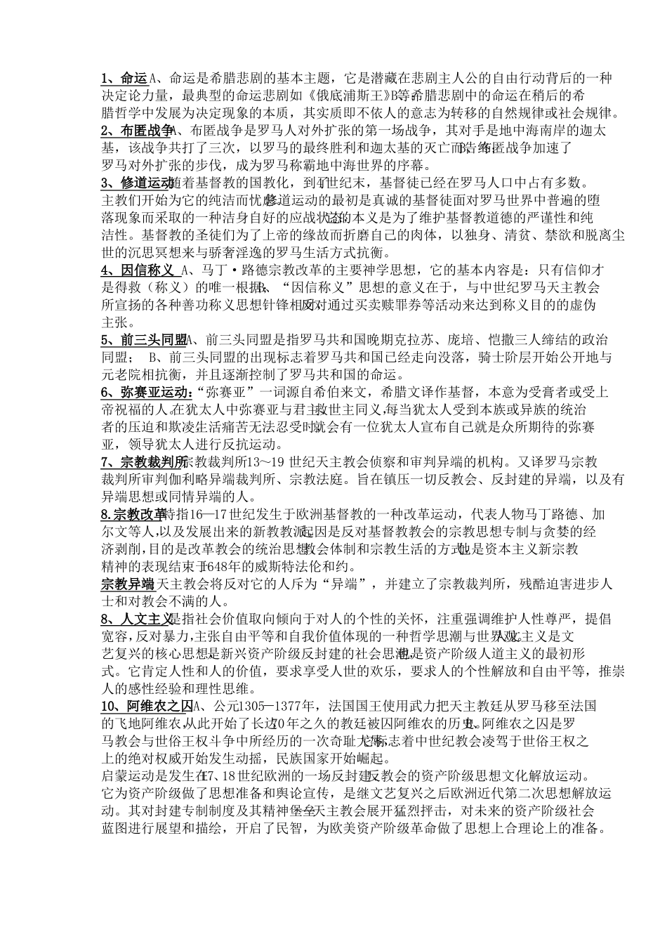 西方文化概论名词解释(必考知识点)(1).pdf_第3页