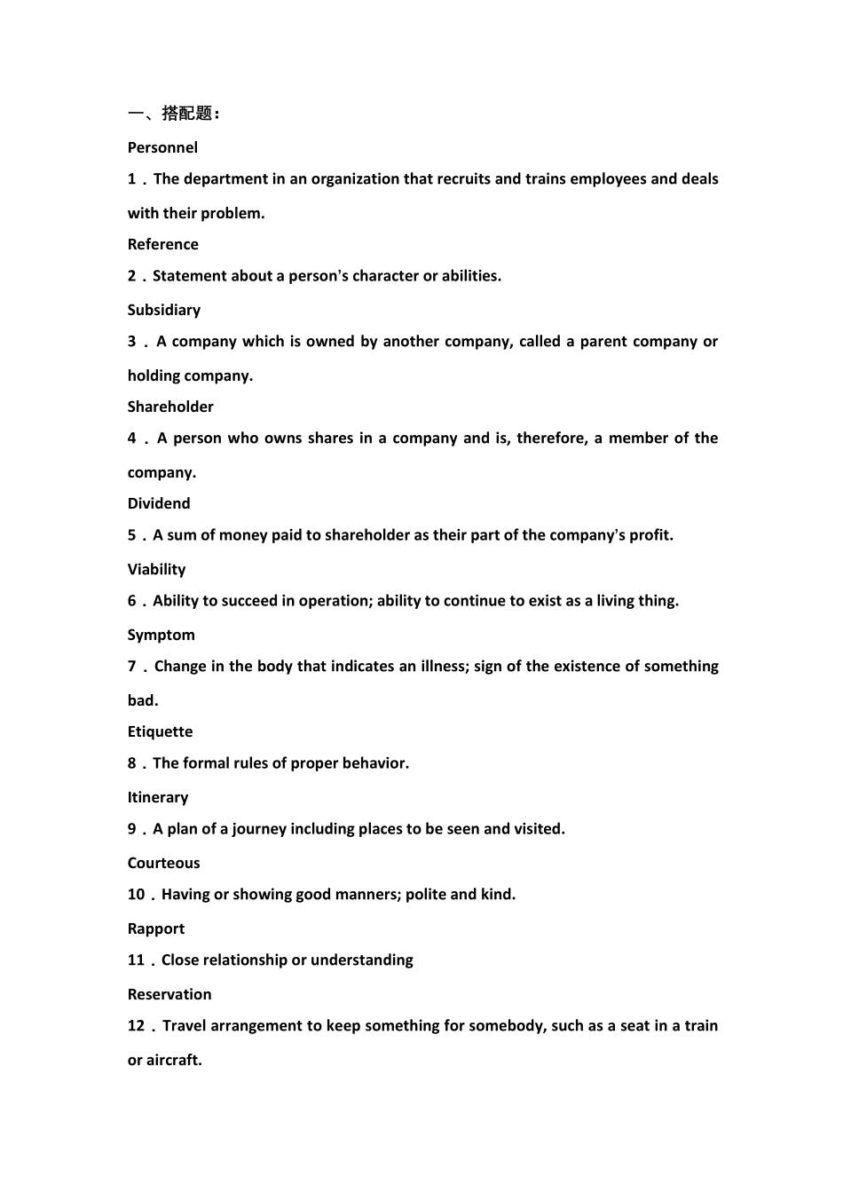 商务英语题库(1).pdf_第1页