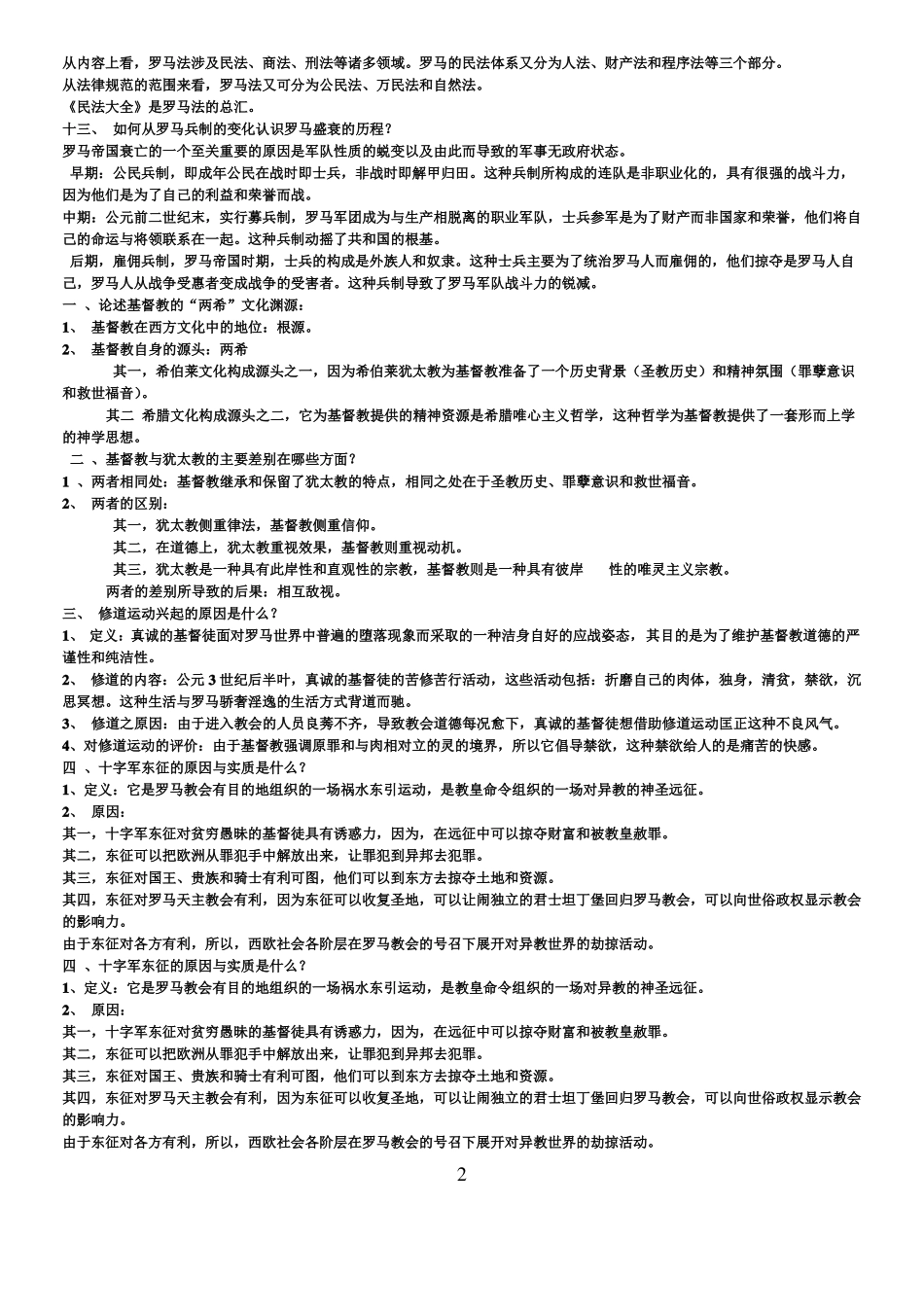 西方文化概论考点汇总(1).pdf_第2页