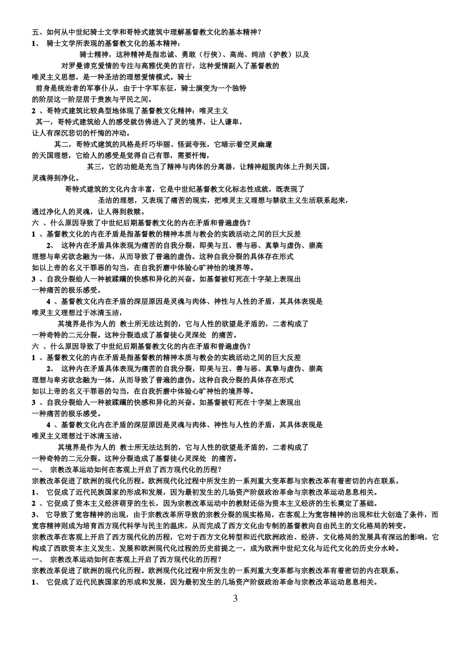 西方文化概论考点汇总(1).pdf_第3页