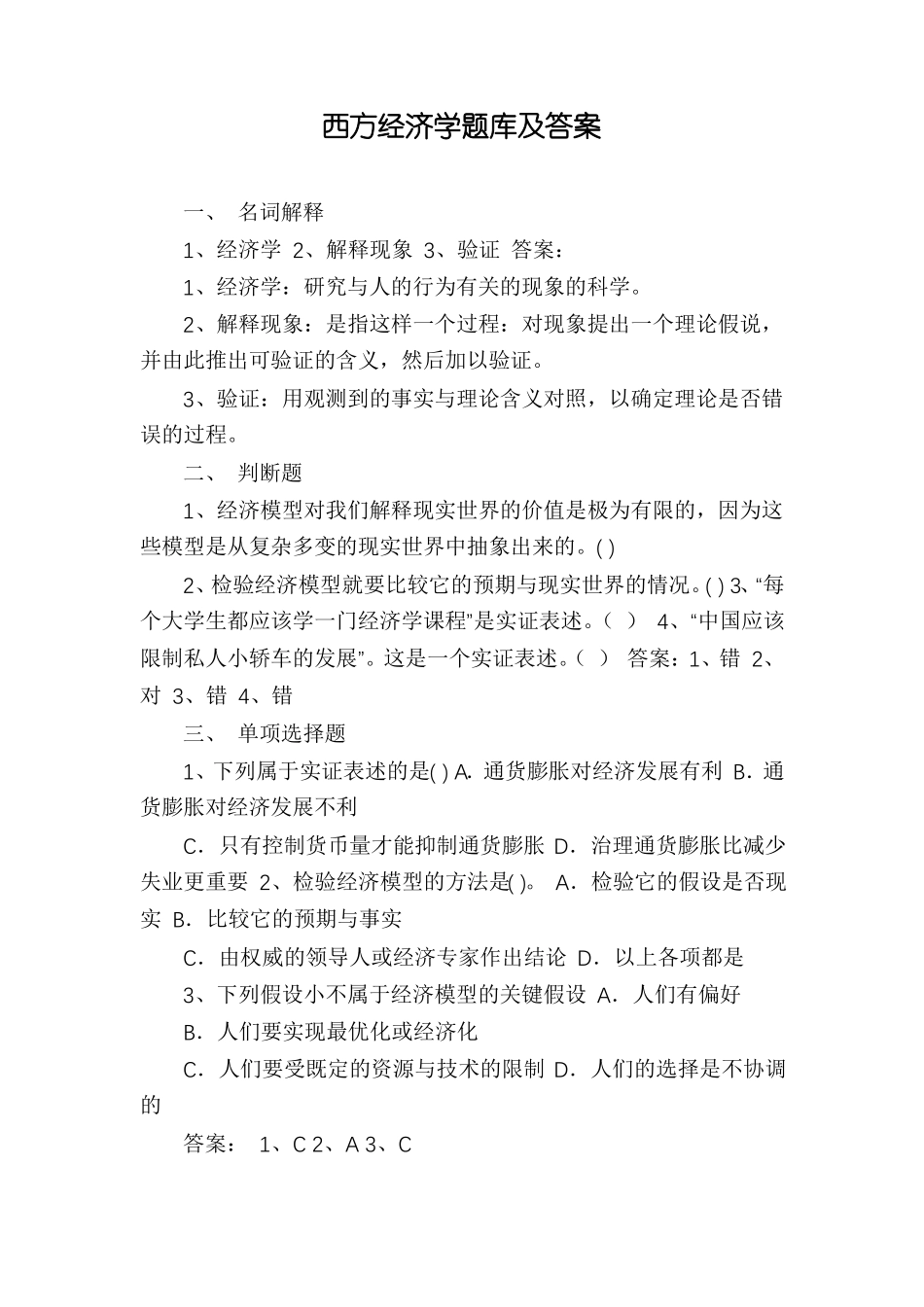 西方经济学题库及答案.pdf_第1页