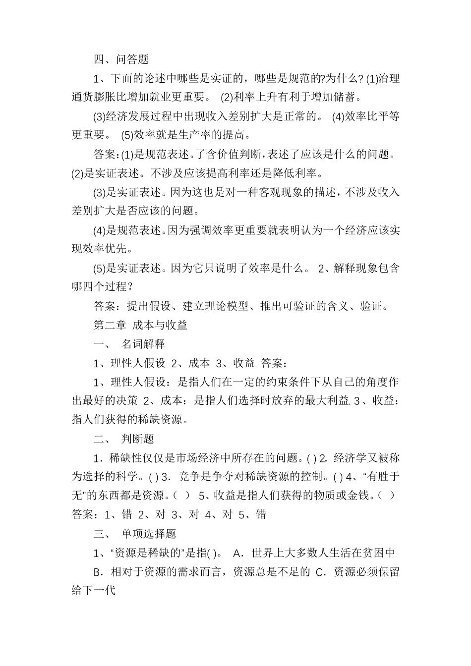 西方经济学题库及答案.pdf_第2页