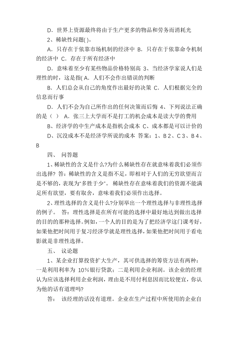西方经济学题库及答案.pdf_第3页