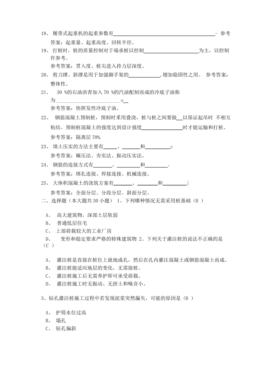 《建筑施工技术》期末考试复习题及参考答案.pdf_第2页