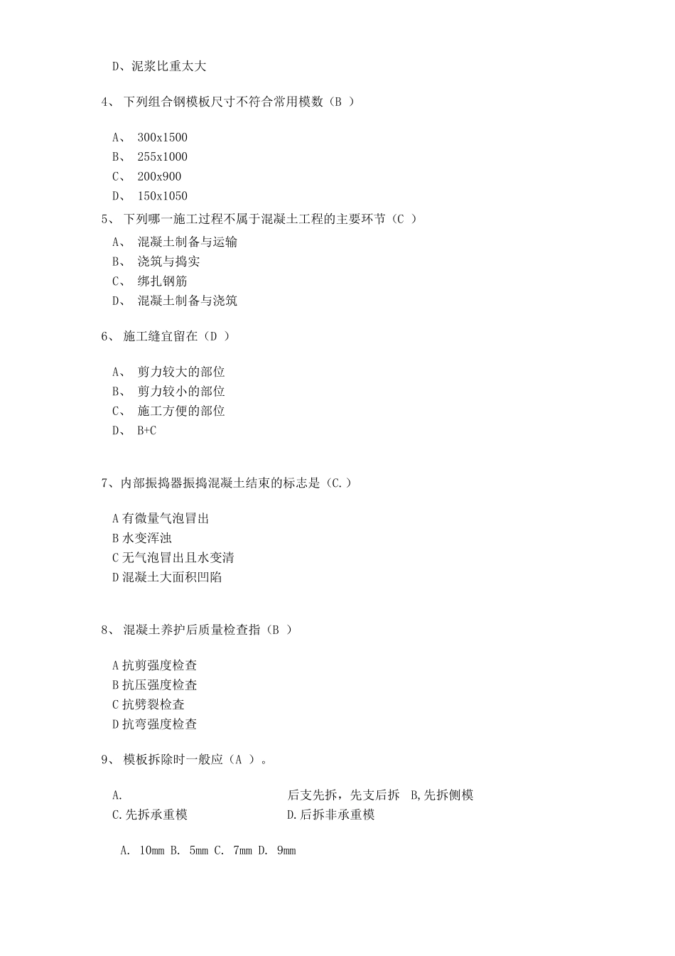 《建筑施工技术》期末考试复习题及参考答案.pdf_第3页