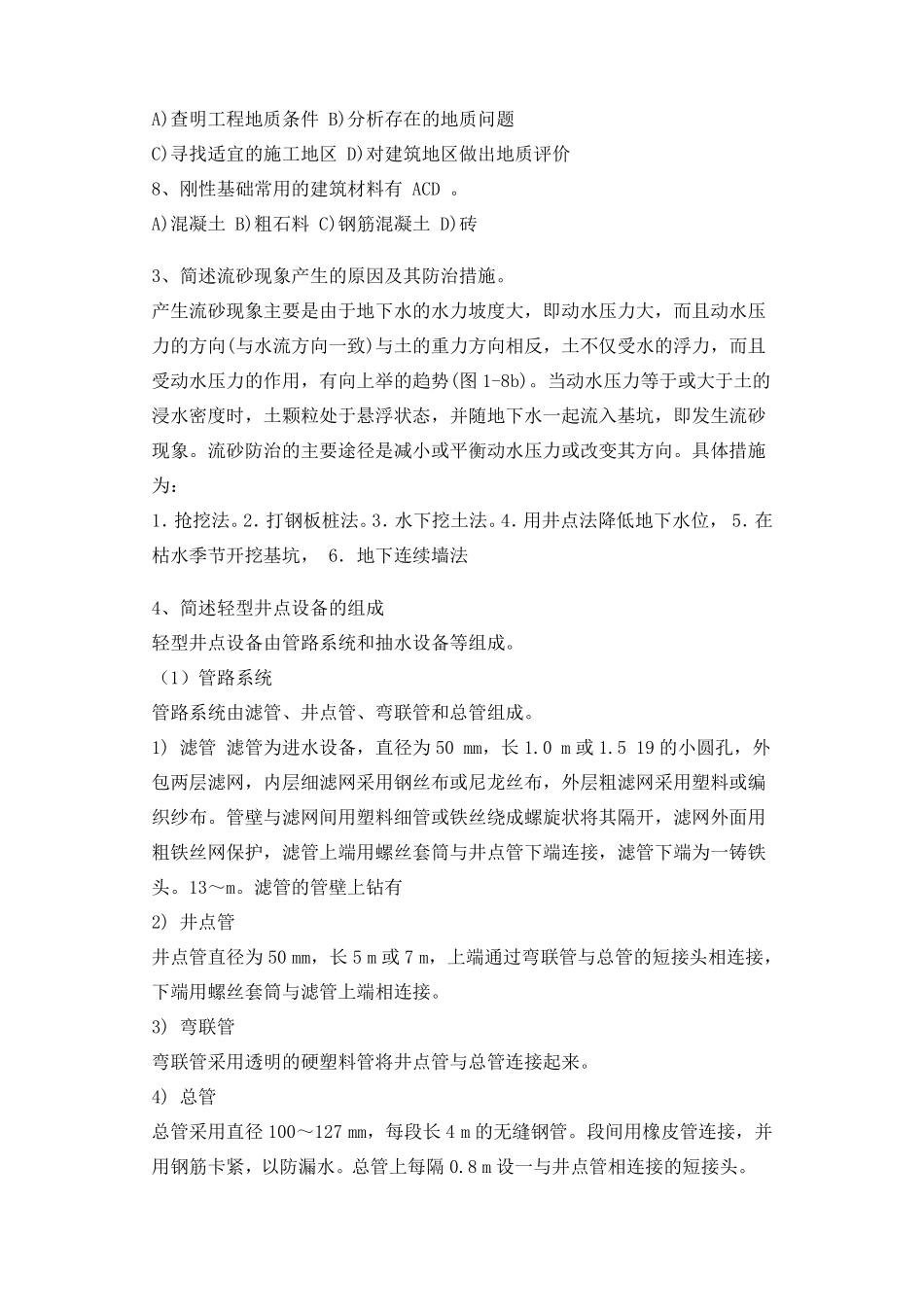 《建筑施工技术》期末试题及答案.pdf_第2页