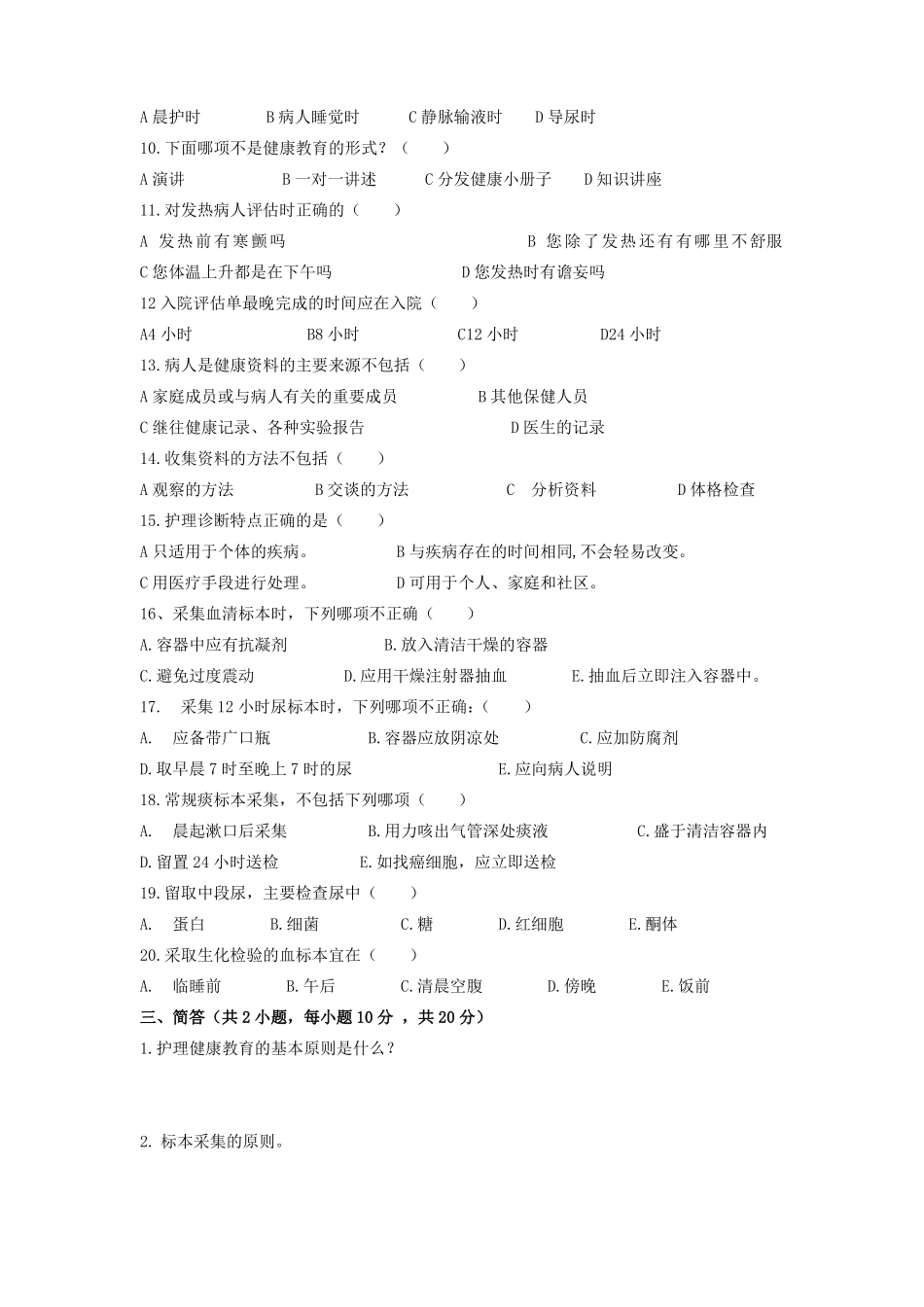 《健康教育学》期末考试试卷附答案.pdf_第2页
