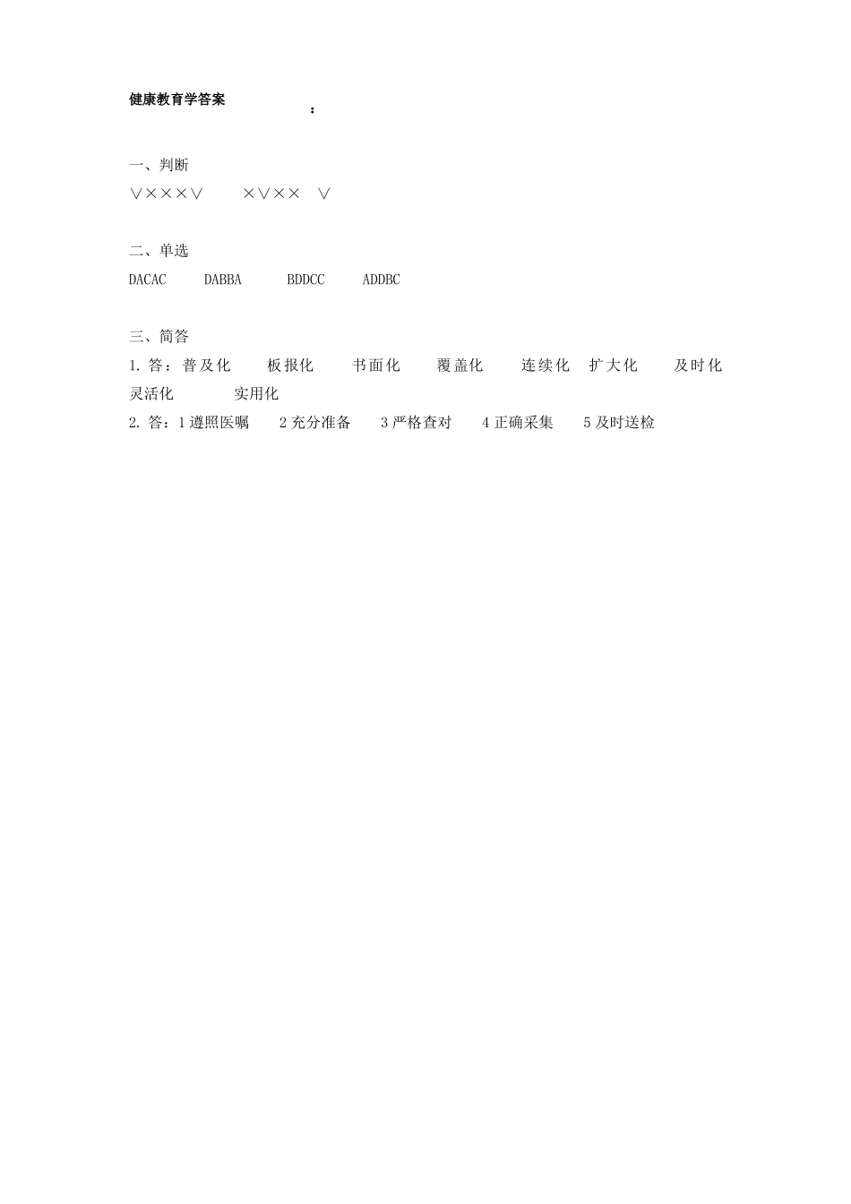 《健康教育学》期末考试试卷附答案.pdf_第3页