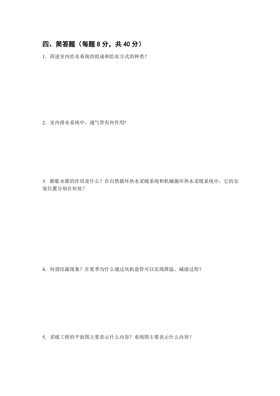 《建筑设备工程》期末试卷2套含答案.pdf_第3页
