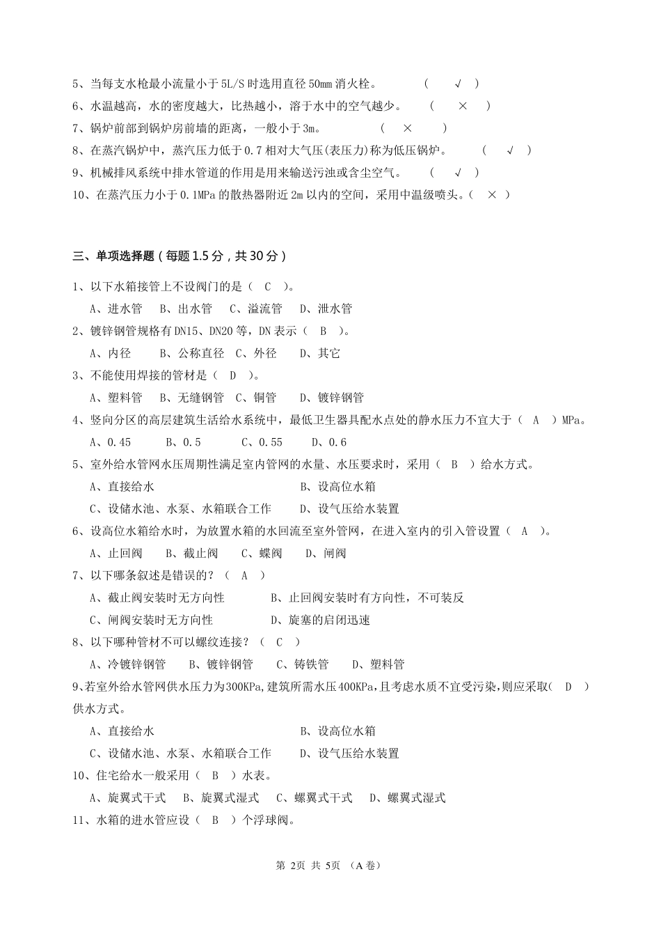 《建筑设备工程》试卷A答案.pdf_第2页
