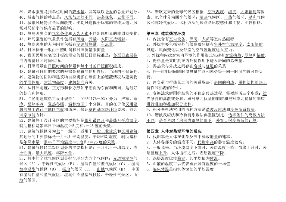 《建筑环境学》试题库(1)汇总.pdf_第2页
