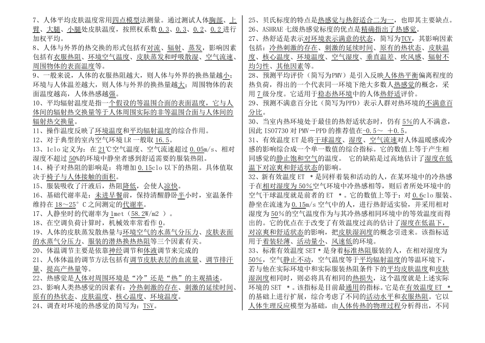 《建筑环境学》试题库(1)汇总.pdf_第3页