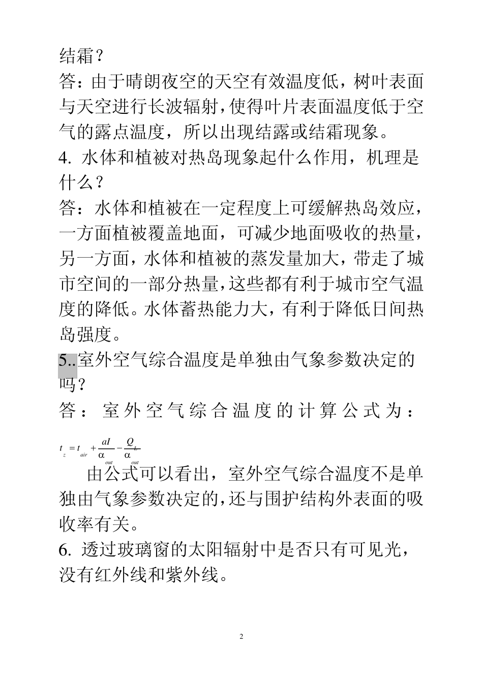 《建筑环境学》习题参考答案.pdf_第2页