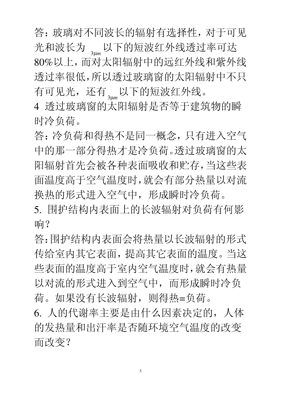 《建筑环境学》习题参考答案.pdf_第3页