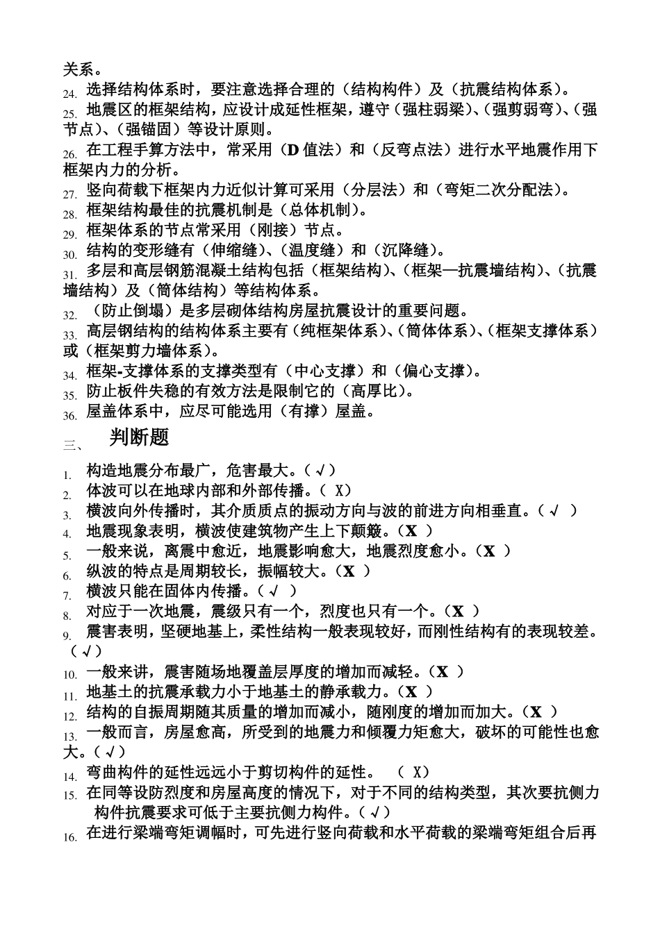 《建筑结构抗震设计》期末复习题及答案.pdf_第3页