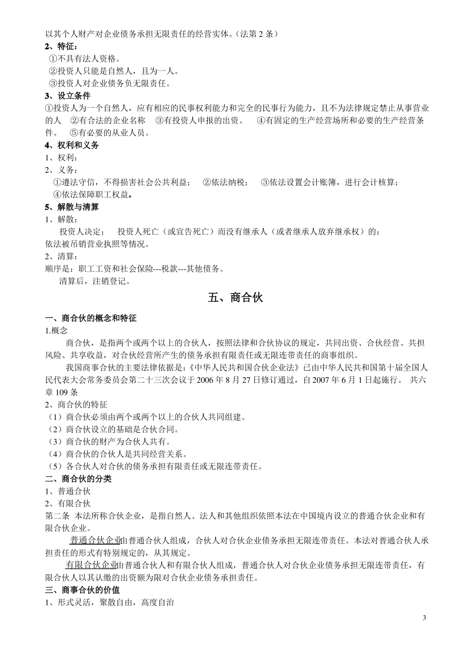 商法知识点总结.pdf_第3页