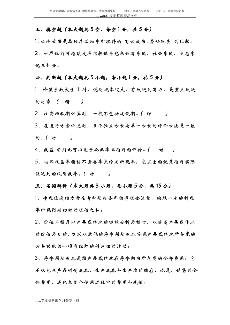 《技术经济学》期末试卷与答案解析.pdf_第3页