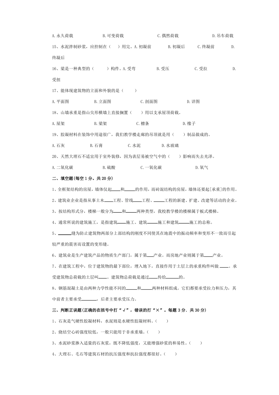 《建筑概论》期末考试试卷附答案.pdf_第2页