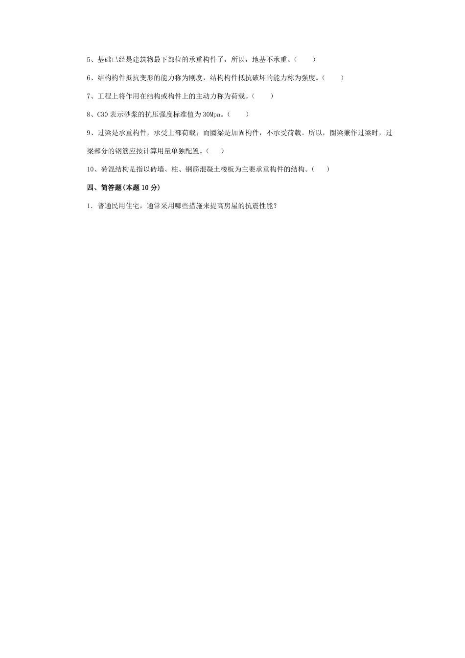 《建筑概论》期末考试试卷附答案.pdf_第3页