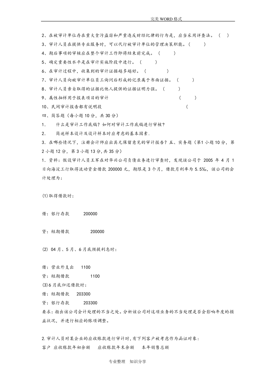 《计量审计学》试题和答案解析.pdf_第3页