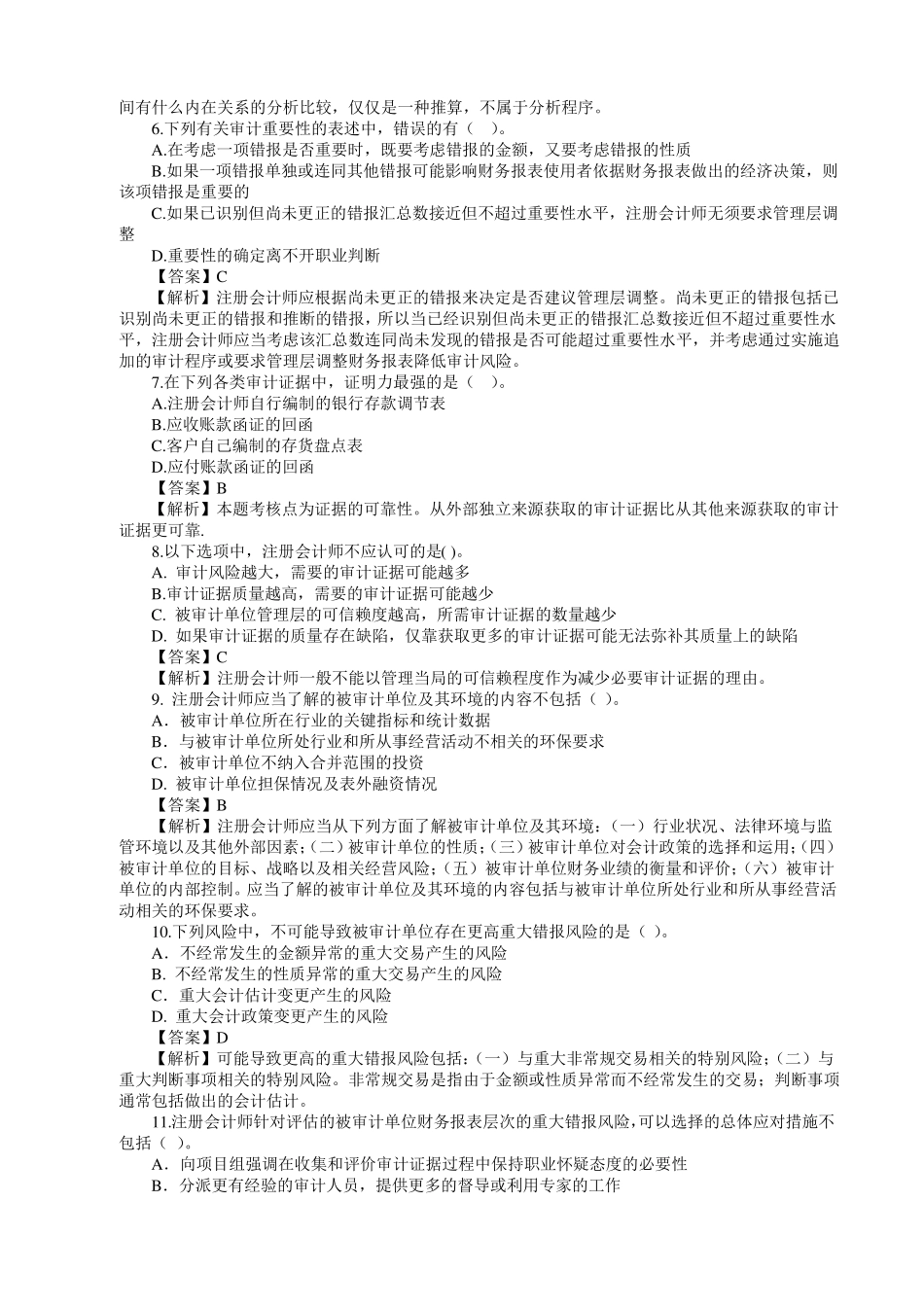 《计量审计学》考试题库及答案大全.pdf_第2页