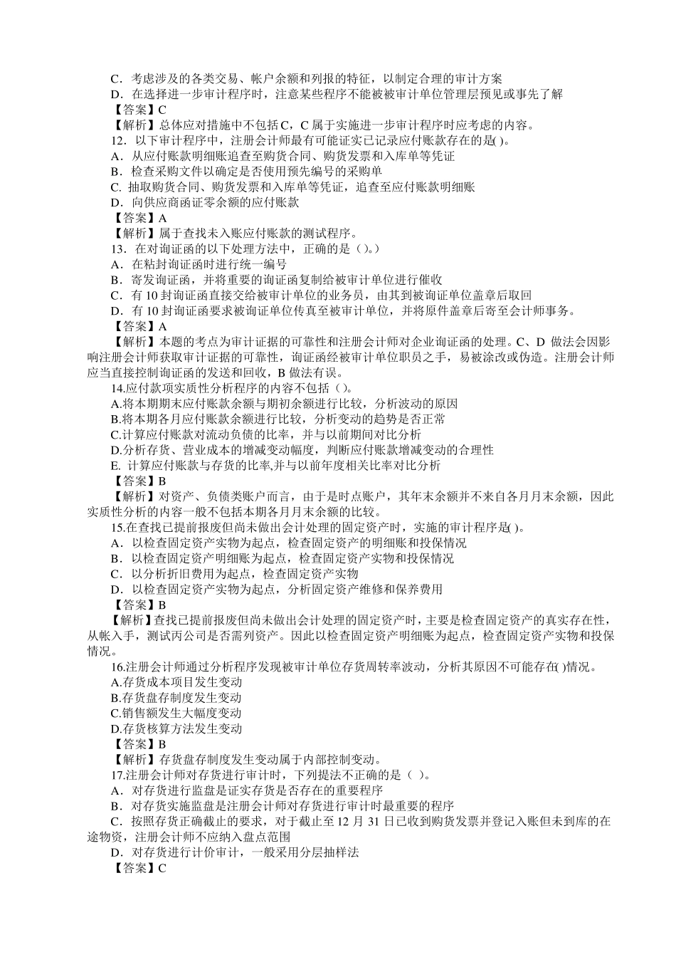 《计量审计学》考试题库及答案大全.pdf_第3页