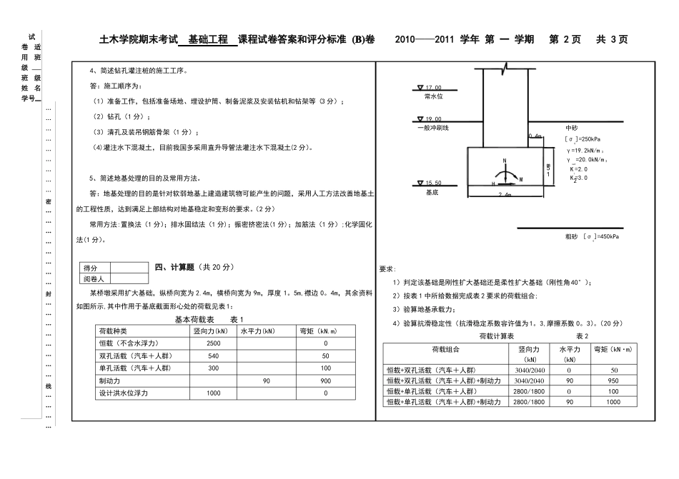 《基础工程》期末考试(含答案).pdf_第2页