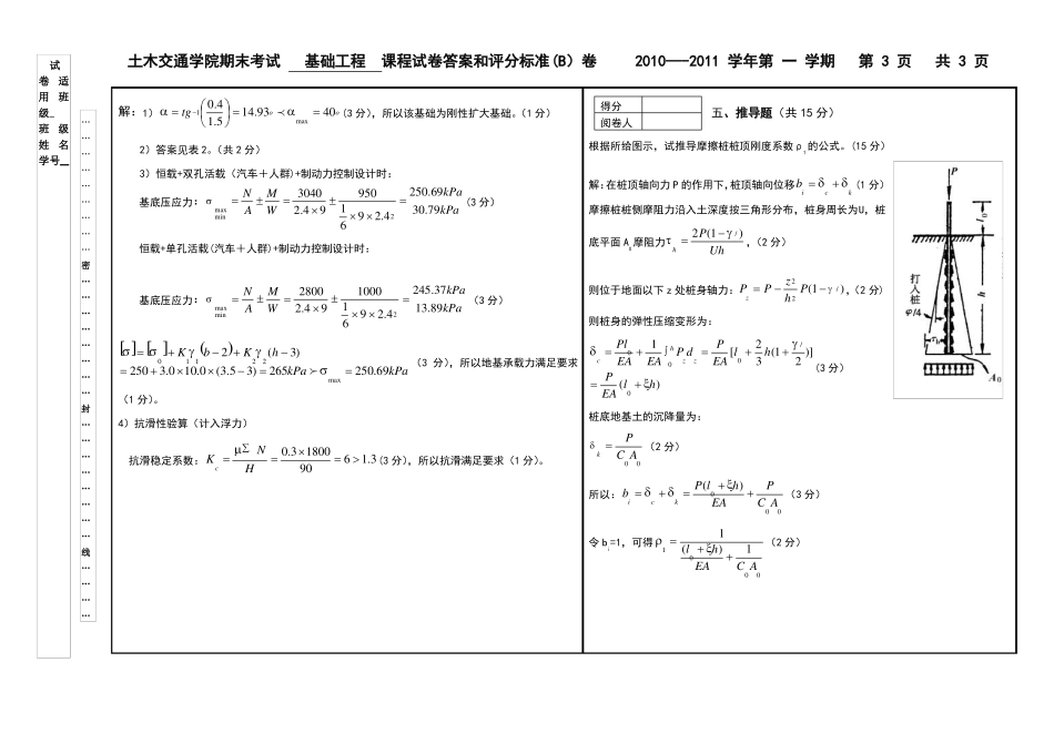 《基础工程》期末考试(含答案).pdf_第3页