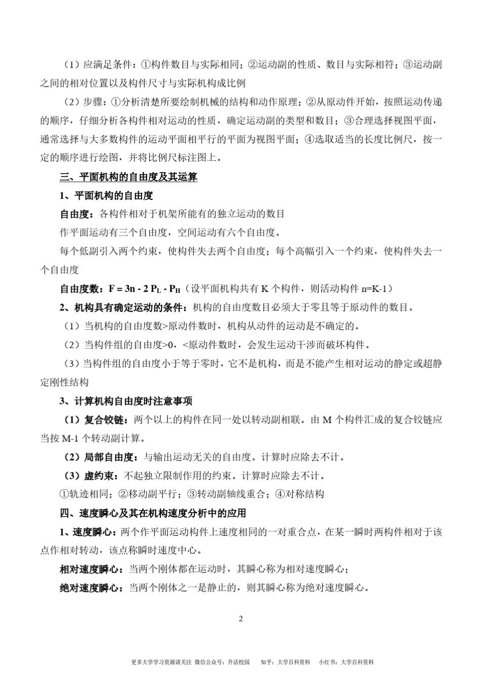 机械设计基础知识点整理.pdf_第2页