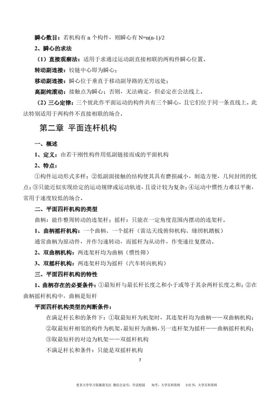 机械设计基础知识点整理.pdf_第3页
