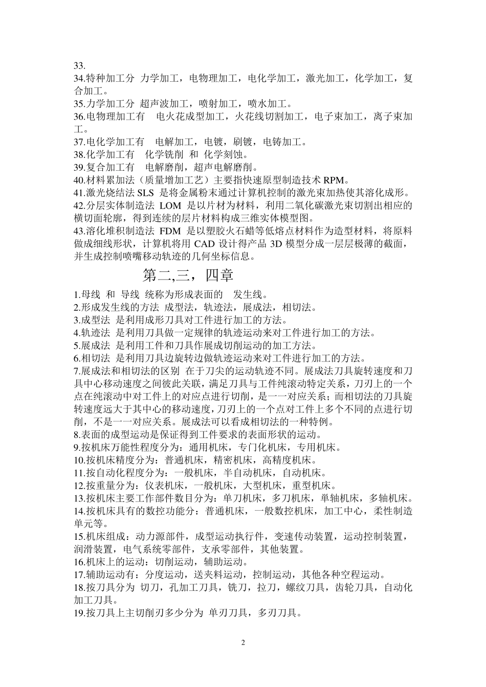 《机械制造技术基础》知识点整理.pdf_第2页