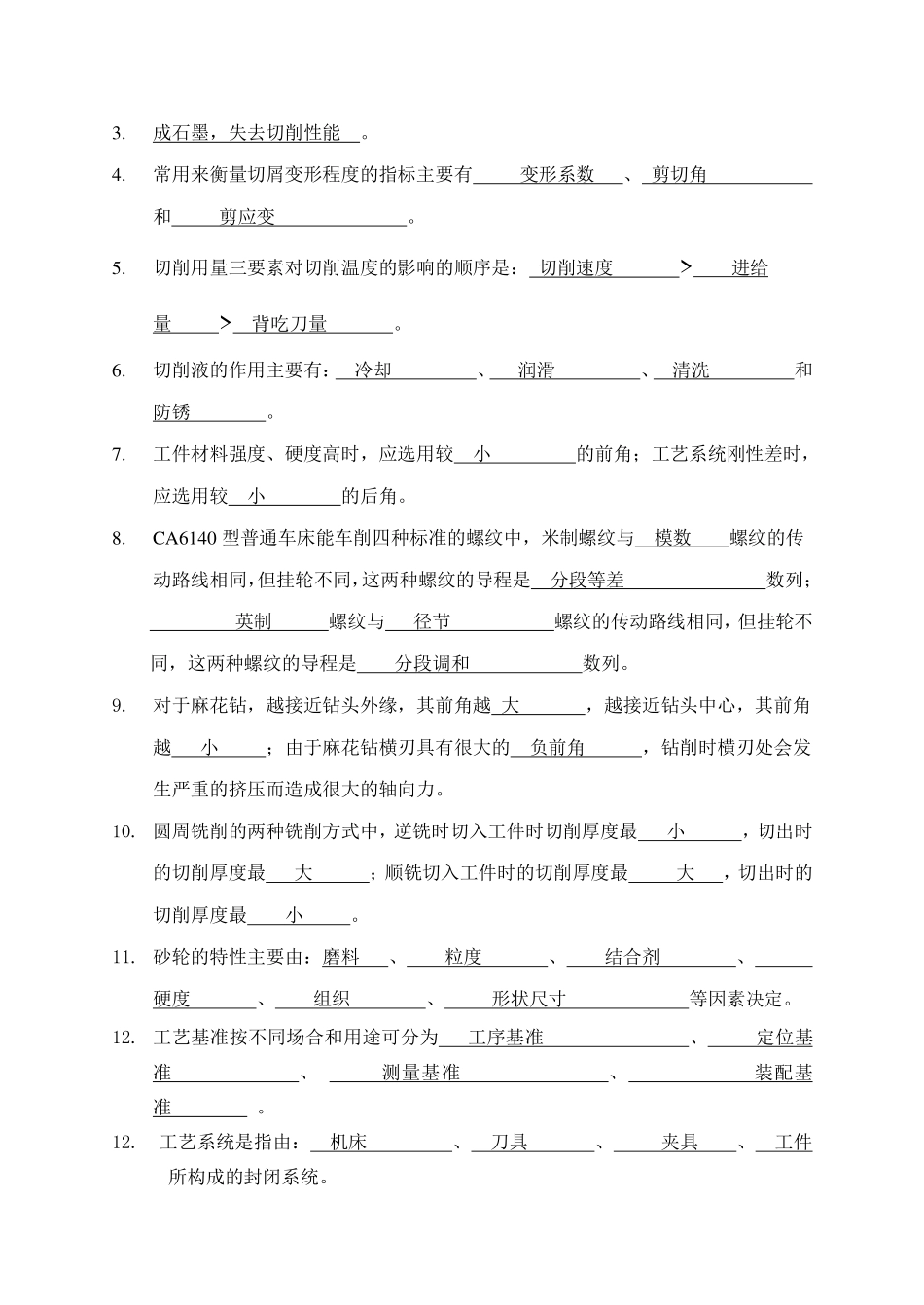 《机械制造技术基础》模拟试题三答案.pdf_第2页