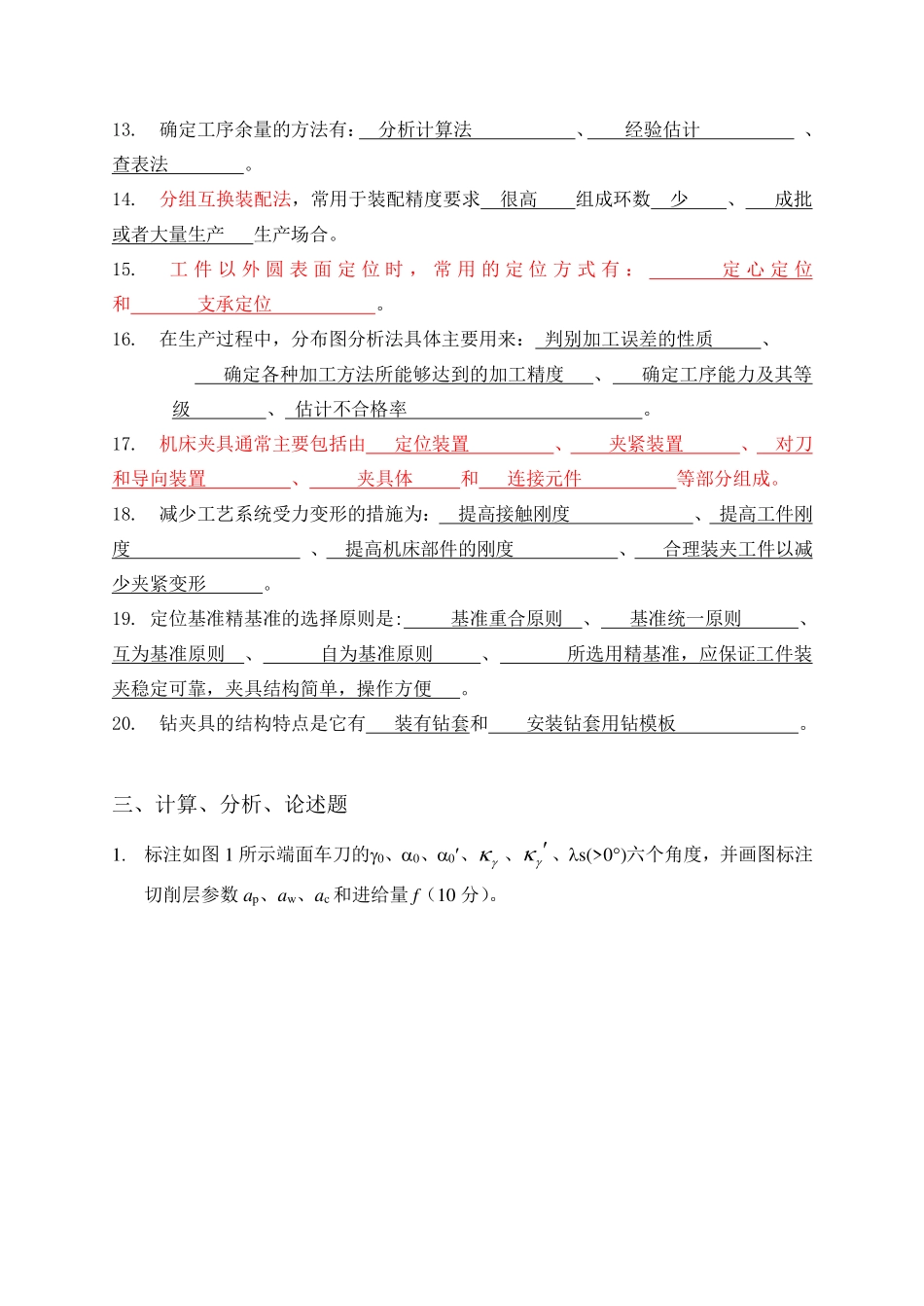 《机械制造技术基础》模拟试题三答案.pdf_第3页