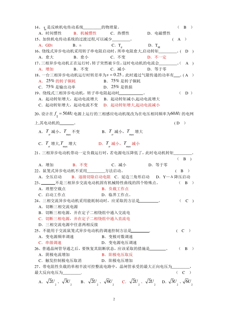 《机电传动控制》期末考试复习.pdf_第2页