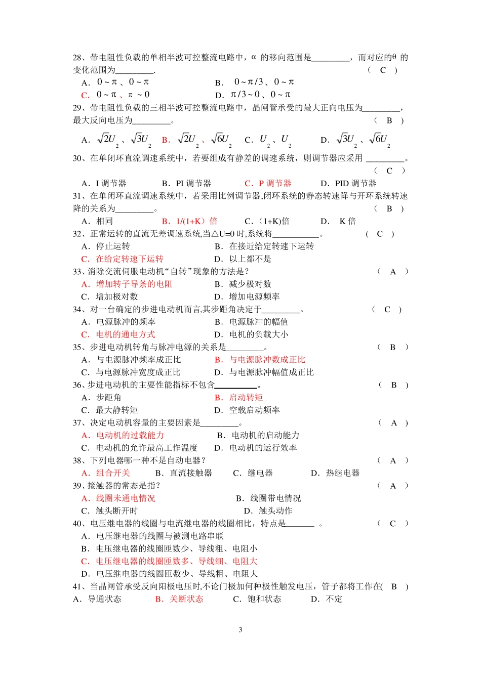 《机电传动控制》期末考试复习.pdf_第3页