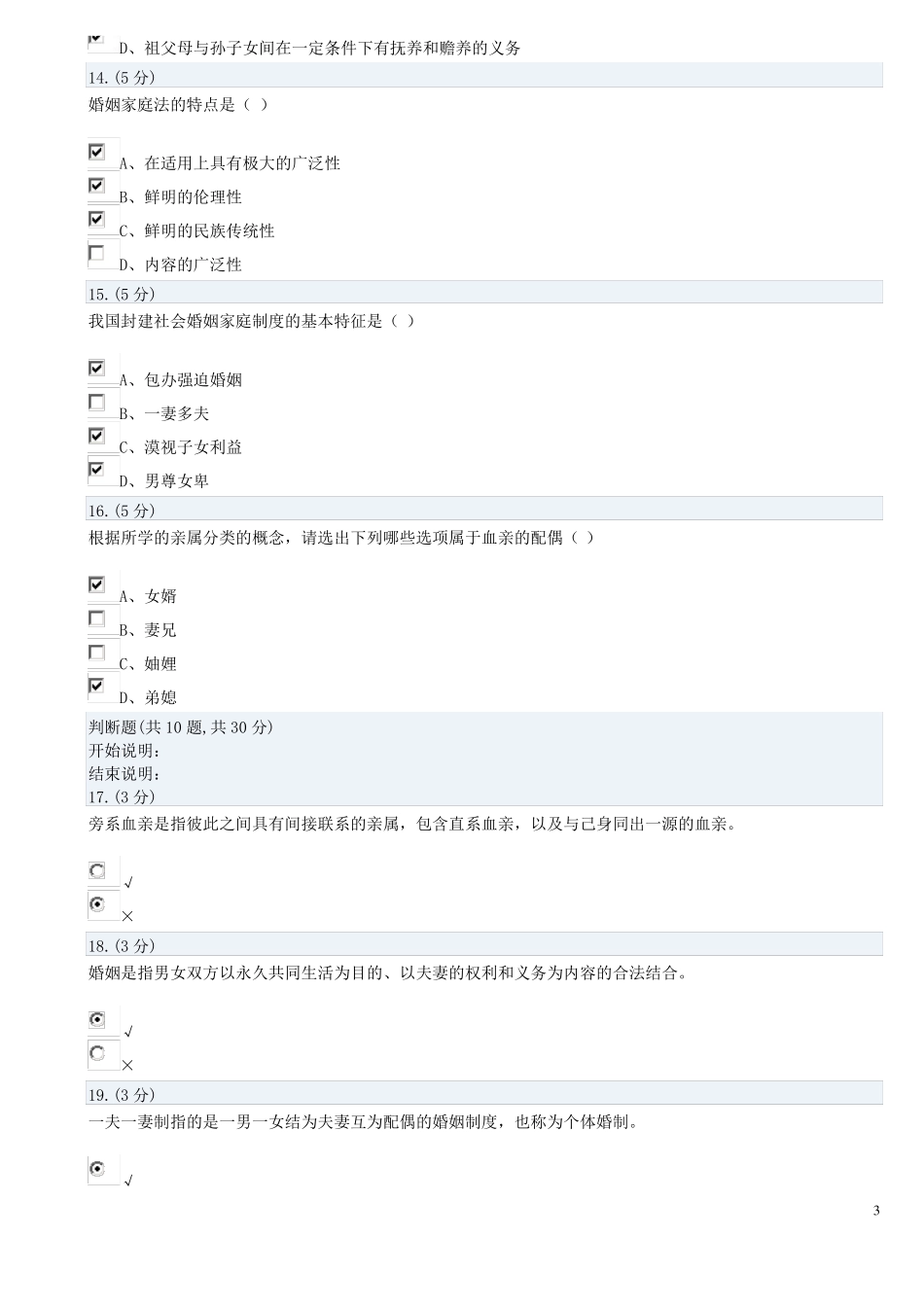 《婚姻家庭法》01试题及答案.pdf_第3页
