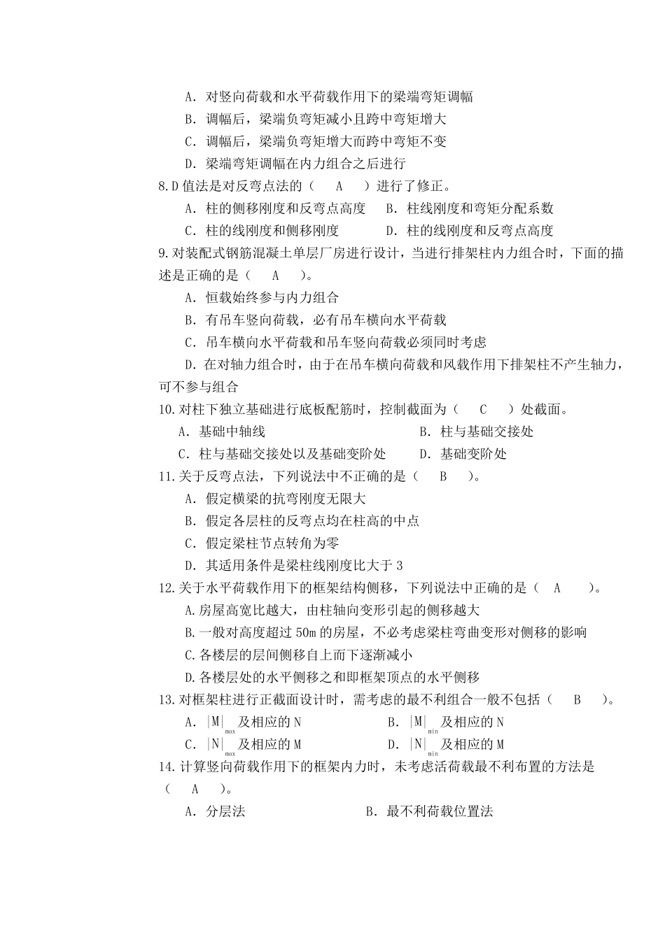 《混凝土结构设计》试题和答案.pdf_第2页