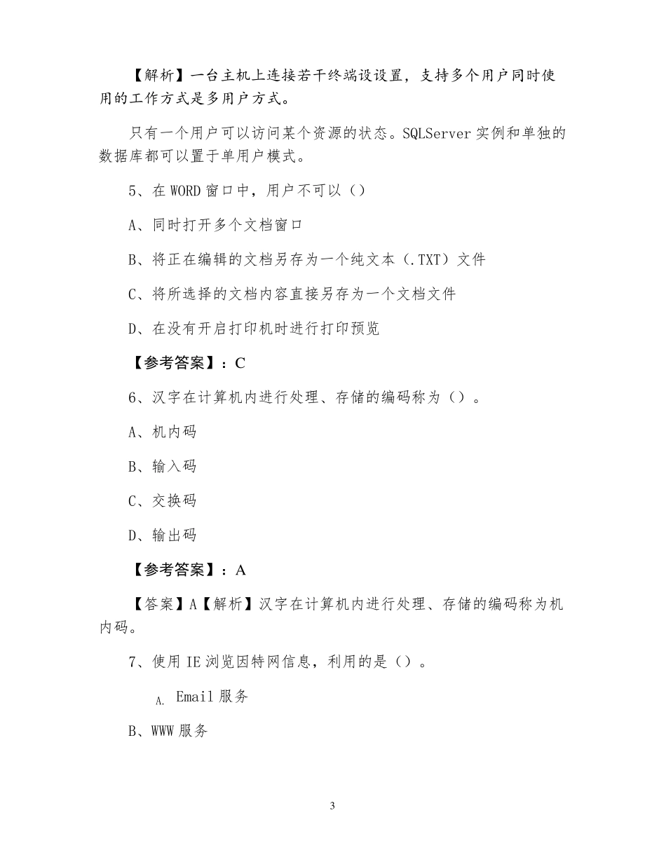 《会计电算化》会计资格考试期末考试试卷(附答案).pdf_第3页