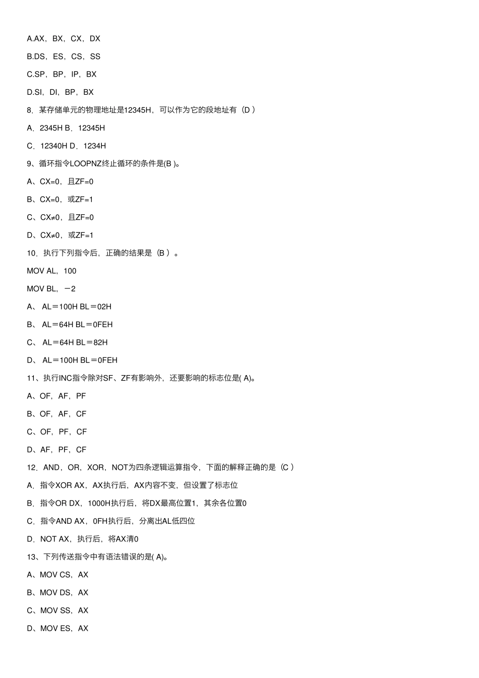 《汇编语言程序设计》期末考试-试卷及答案.pdf_第2页