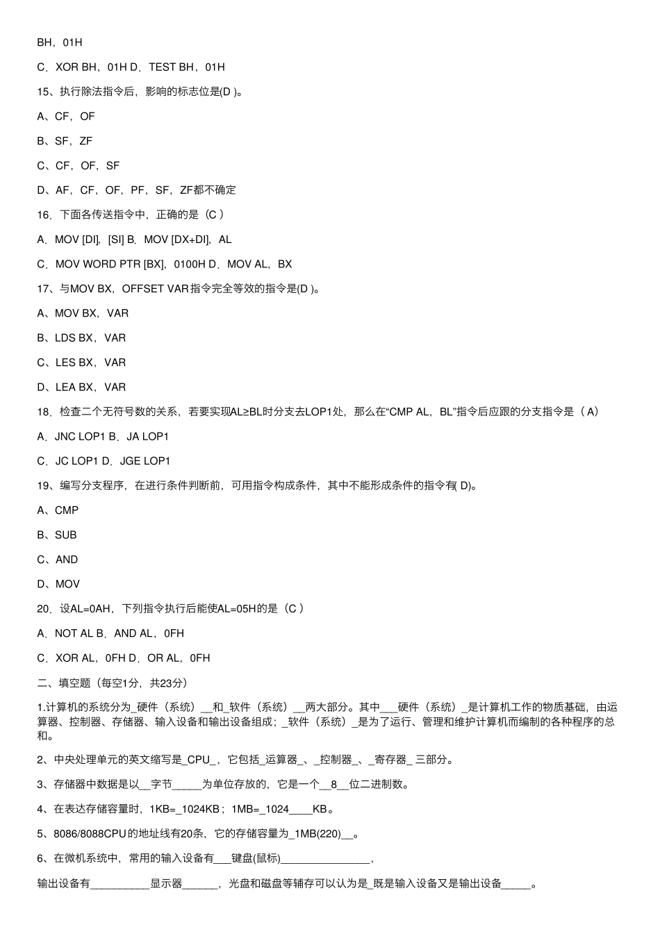 《汇编语言程序设计》期末考试-试卷及答案.pdf_第3页