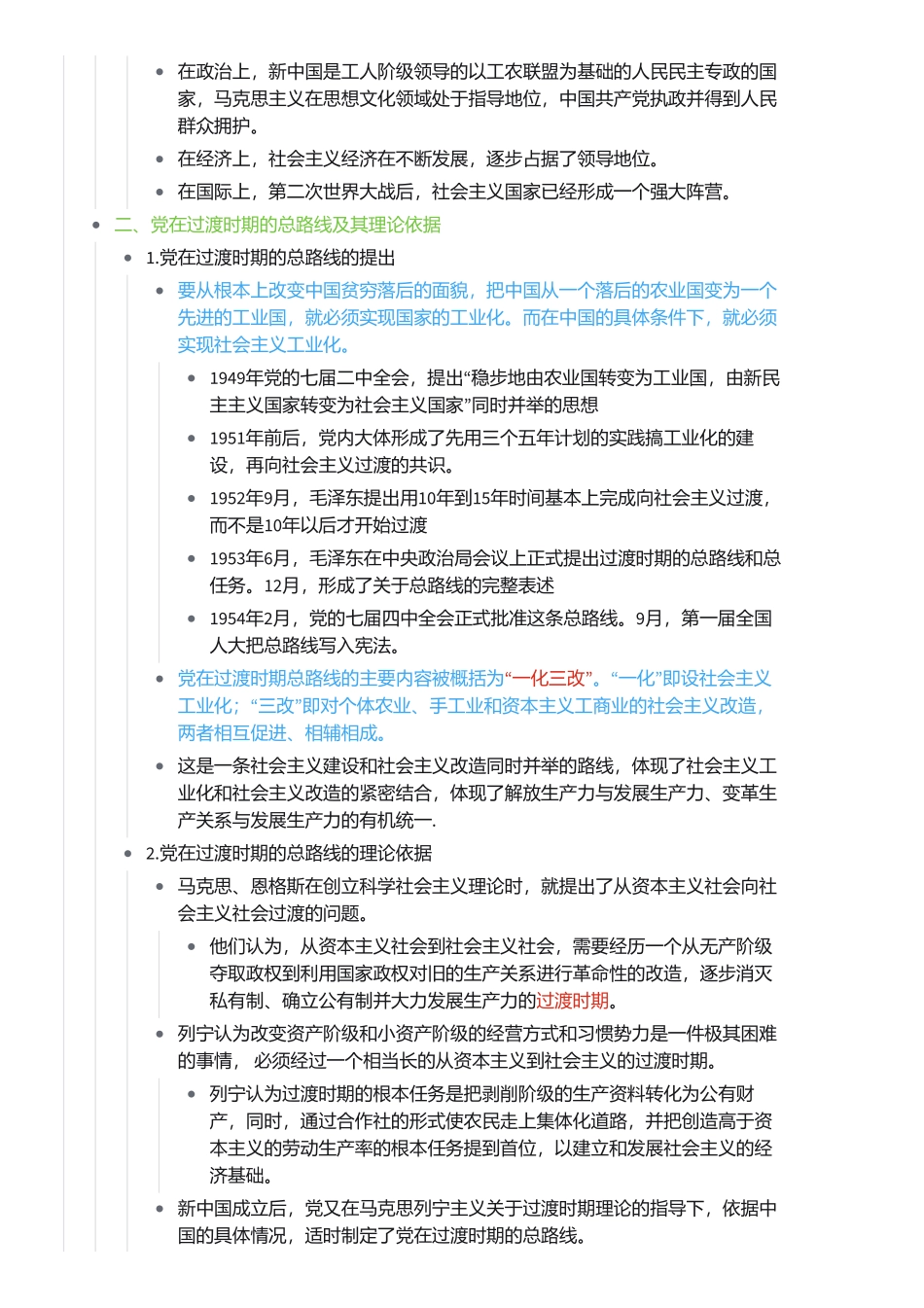 第三章 社会主义改造理论(1).pdf_第2页