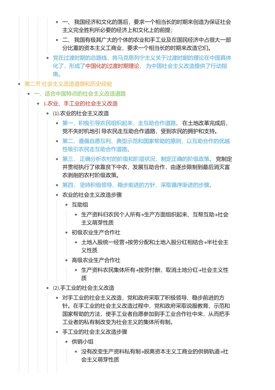 第三章 社会主义改造理论(1).pdf_第3页
