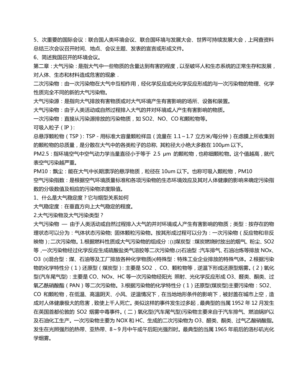 《环境科学概论》考试复习资料.pdf_第2页