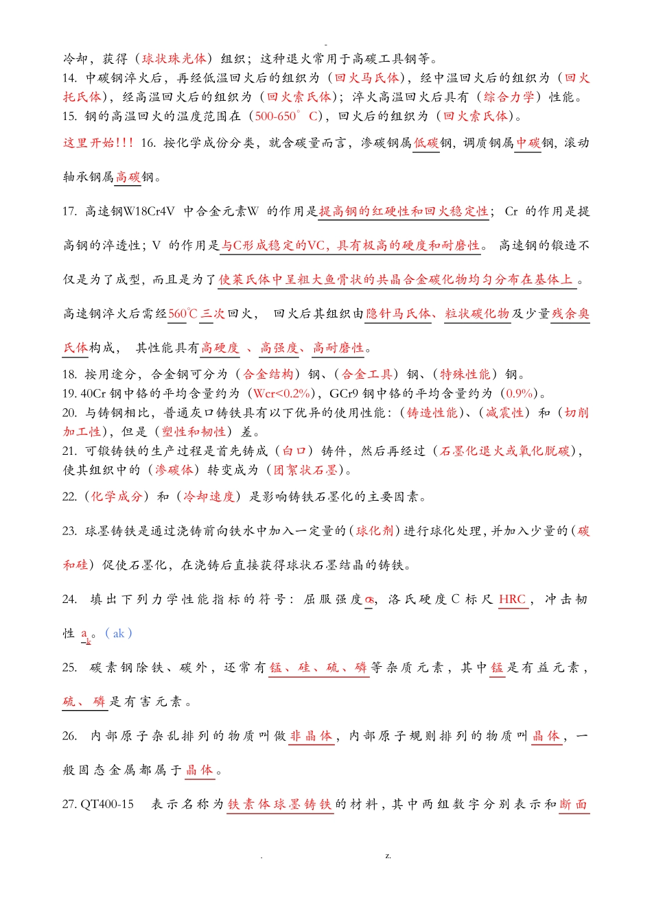 机械工程材料期末试题含答案.pdf_第2页