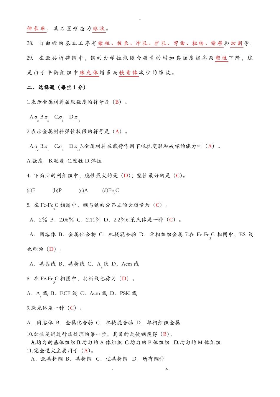机械工程材料期末试题含答案.pdf_第3页